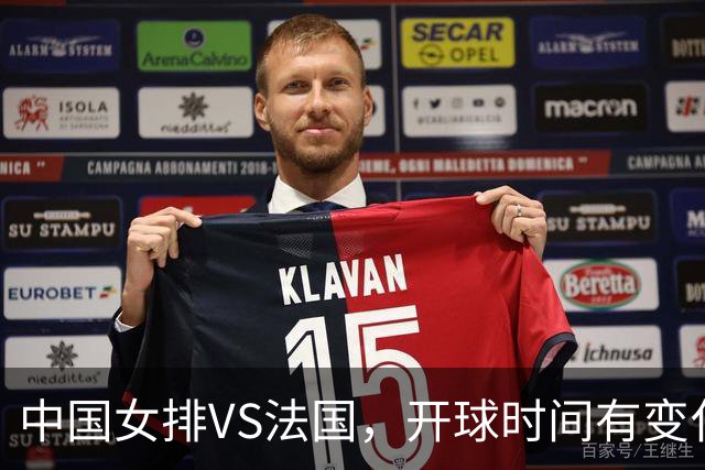 中国女排VS法国，开球时间有变化，老将化身教练，庄宇珊一锤定音