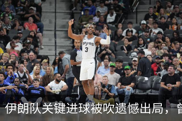 伊朗队关键进球被吹遗憾出局，曾任教哈佛大学的伊朗学者向FIFA索赔10亿美元