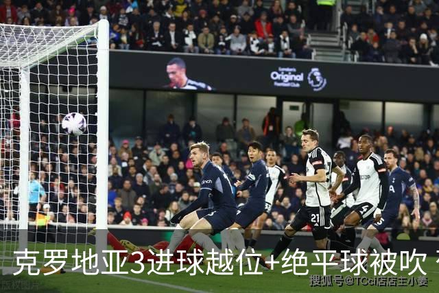 克罗地亚3进球越位+绝平球被吹 葡萄牙尾声大喜大悲大惊