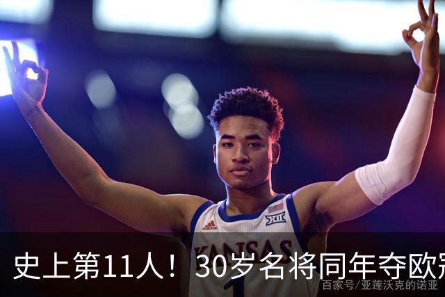 史上第11人！30岁名将同年夺欧冠+世界杯冠军 他出战50场西班牙0败