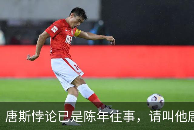 唐斯悖论已是陈年往事，请叫他唐老师