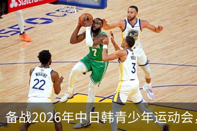 备战2026年中日韩青少年运动会，足协公布U18女足集训名单