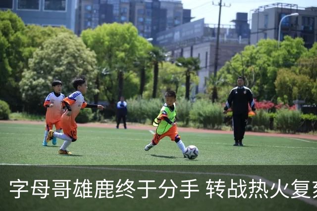 字母哥雄鹿终于分手 转战热火复刻奥尼尔剧本？