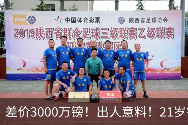差价3000万镑！出人意料！21岁铁腰逼宫离队曼联交易能否敲定？