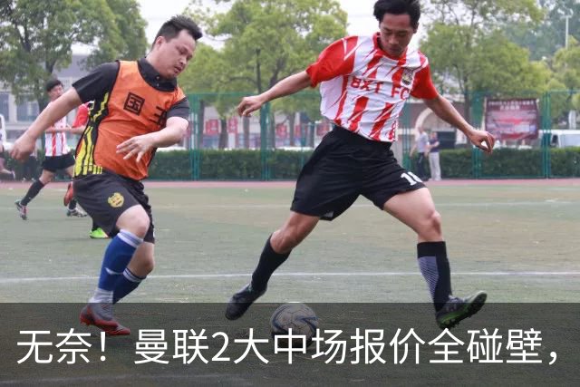 无奈！曼联2大中场报价全碰壁，6000万捡漏美梦彻底落空