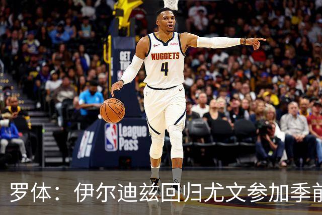 罗体：伊尔迪兹回归尤文参加季前备战，首日单独训练