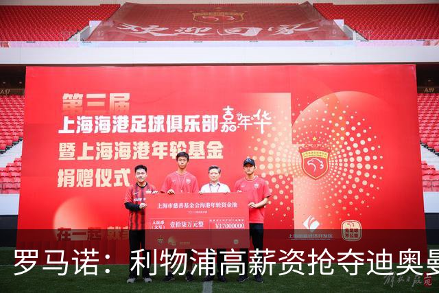 罗马诺：利物浦高薪资抢夺迪奥曼德，巴黎要先评估巴尔科拉的去留
