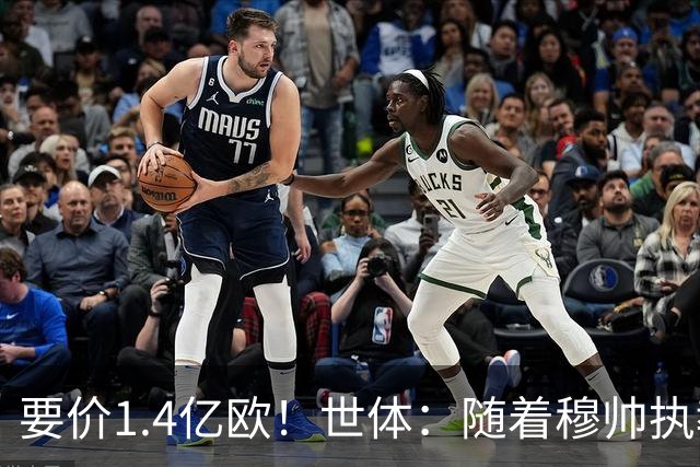 要价1.4亿欧！世体：随着穆帅执教皇马 恩佐再次进入球队引援名单