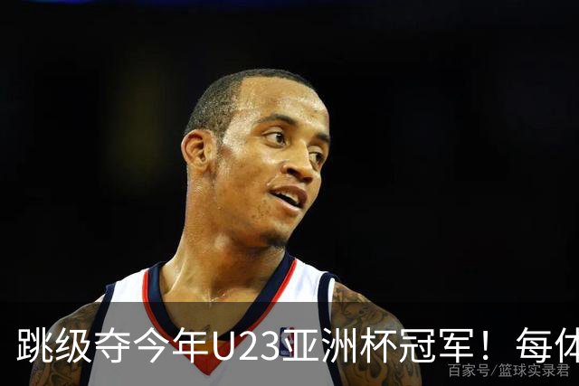 跳级夺今年U23亚洲杯冠军！每体：瓦伦接近签下19岁佐藤龙之介