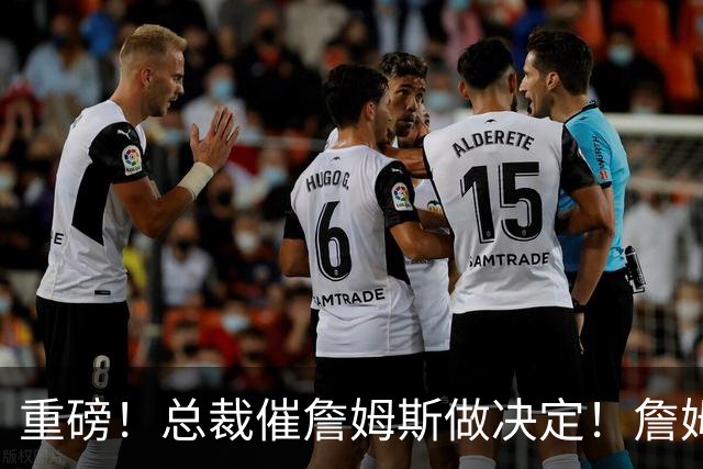 重磅！总裁催詹姆斯做决定！詹姆斯将再打2年...