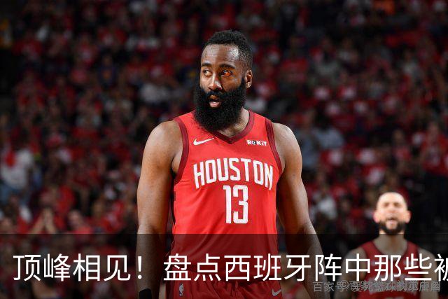 顶峰相见！盘点西班牙阵中那些被梅西看着长大的天才们