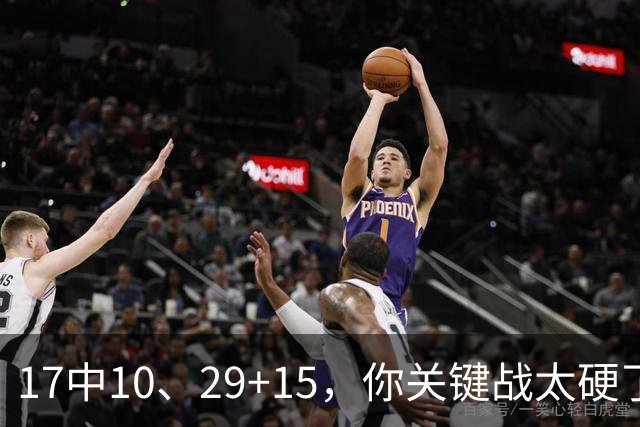 17中10、29+15，你关键战太硬了，上海夺冠：卢伟哽咽、姚明见证