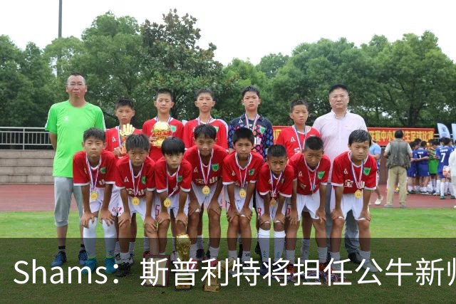 Shams：斯普利特将担任公牛新帅 上赛季率开拓者获西部第七